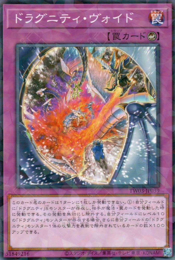 TW03-JP039 Dragunity Oubliette (P-N)