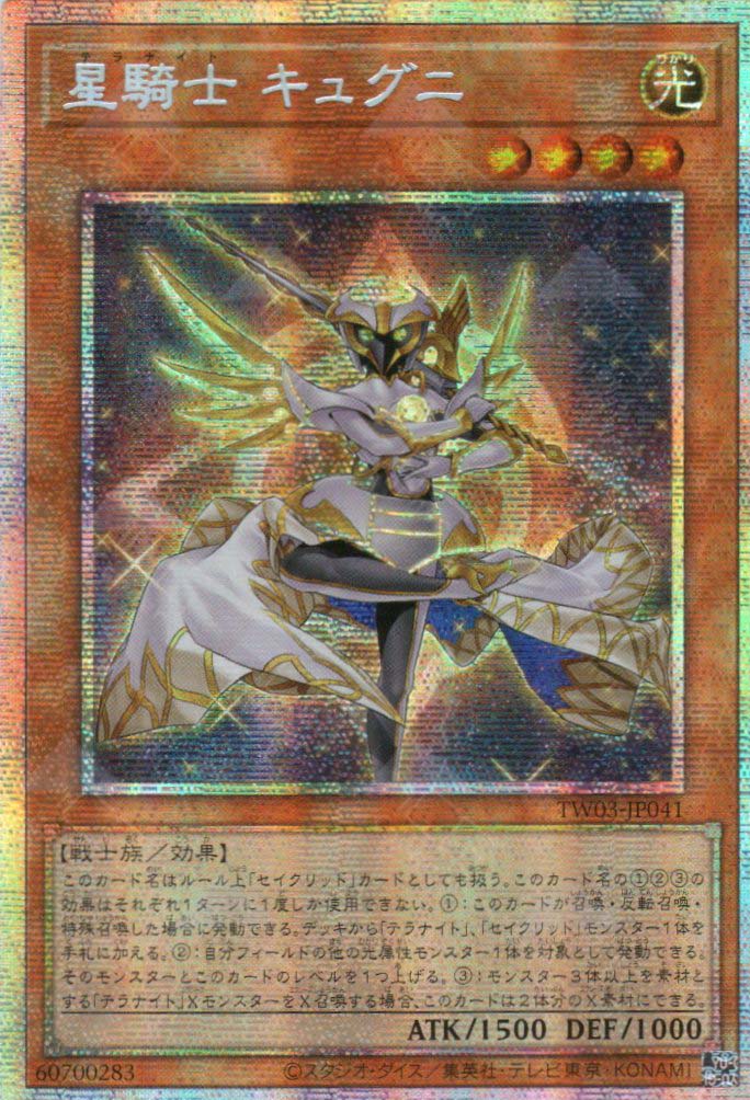 TW03-JP041 Tellarknight Cygnian (PSER)