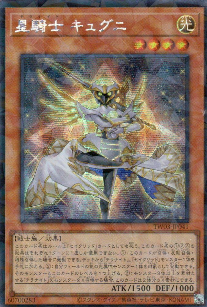 TW03-JP041 Tellarknight Cygnian (P-SER)