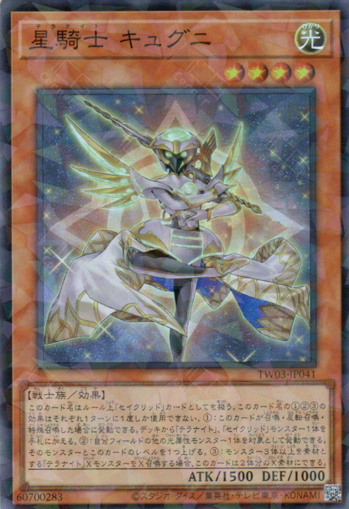 TW03-JP041 Tellarknight Cygnian (P-SR)