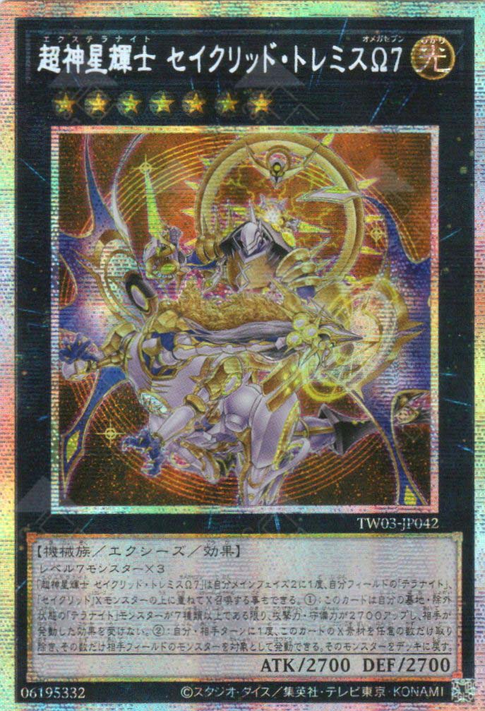 TW03-JP042 Exstellarknight Constellar Ptolemy Ω7 (PSER)