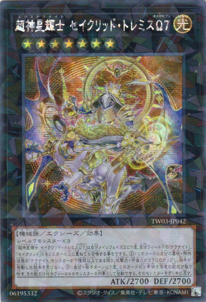 TW03-JP042 Exstellarknight Constellar Ptolemy Ω7 (P-SER)