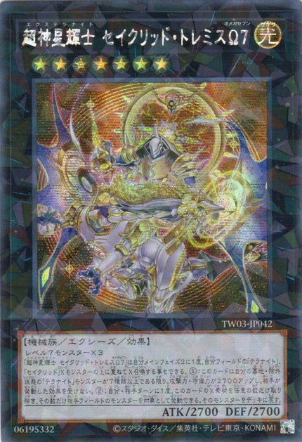 TW03-JP042 Exstellarknight Constellar Ptolemy Ω7 (P-SER)