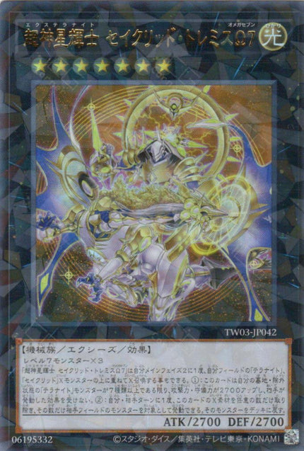 TW03-JP042 Exstellarknight Constellar Ptolemy Ω7 (P-UR)