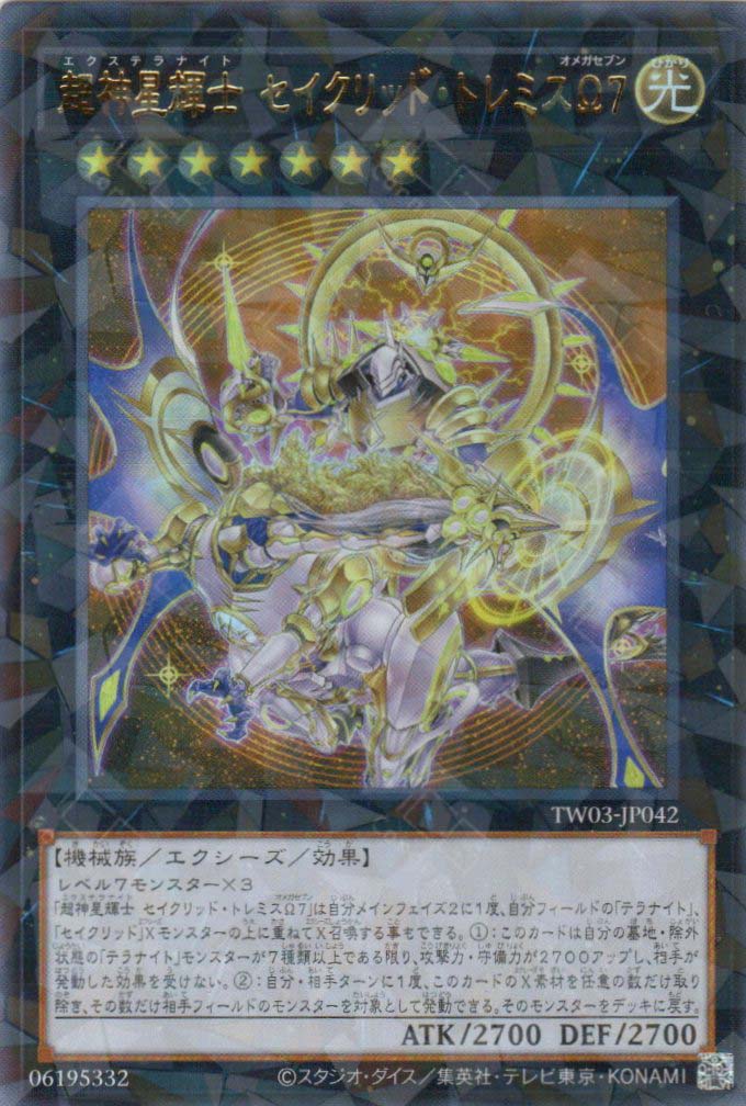 TW03-JP042 Exstellarknight Constellar Ptolemy Ω7 (P-UR)