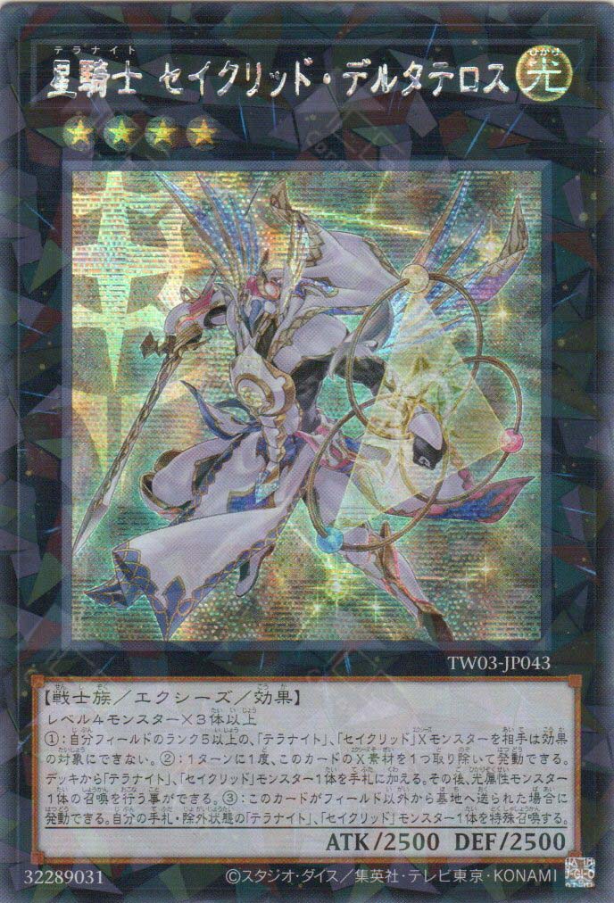 TW03-JP043 Tellarknight Constellar Delteros (P-SER)
