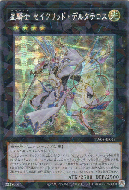 TW03-JP043 Tellarknight Constellar Delteros (P-SER)