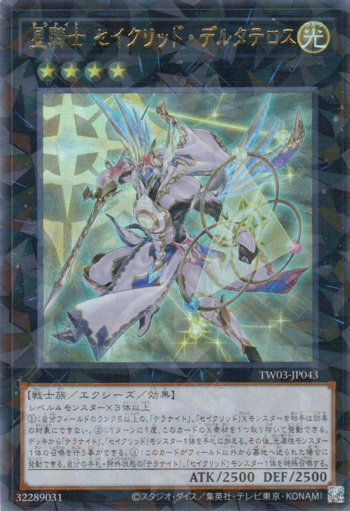 TW03-JP043 Tellarknight Constellar Delteros (P-UR)