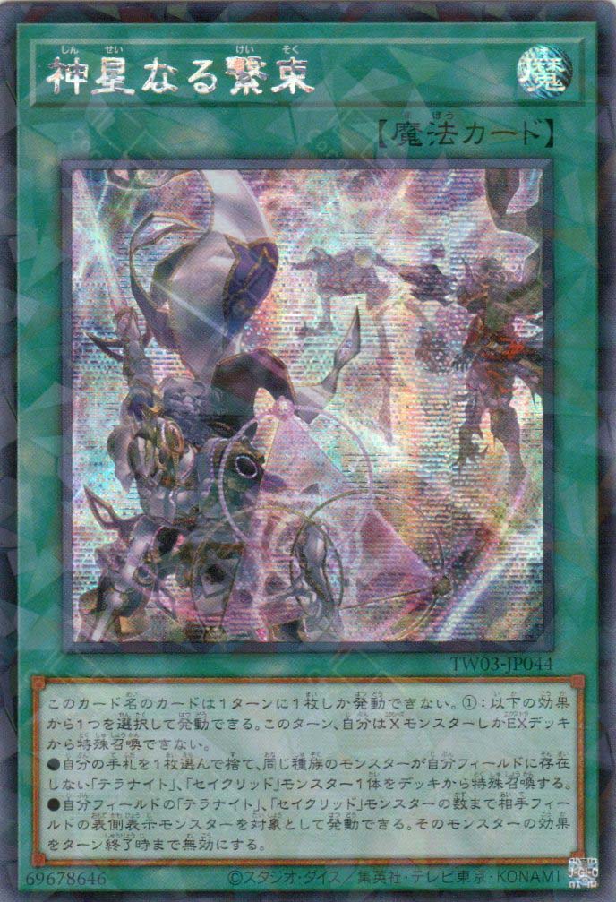 TW03-JP044 Stellarnova Bonds (P-SER)