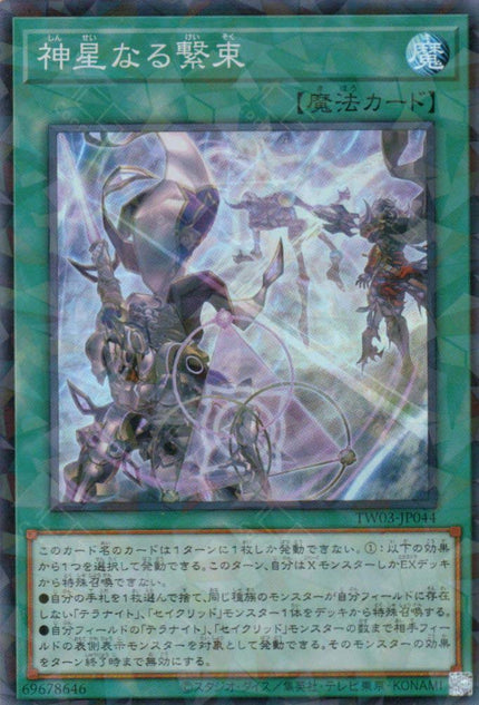 TW03-JP044 Stellarnova Bonds (P-SR)