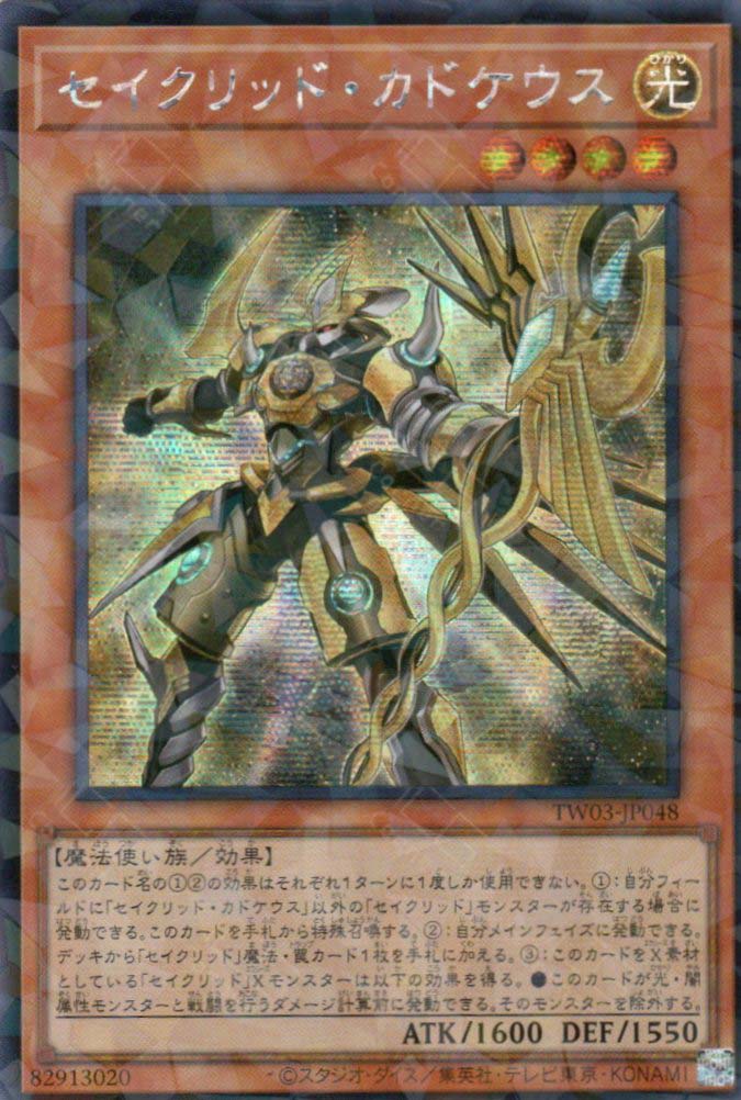 TW03-JP048 Constellar Caduceus (P-SER)