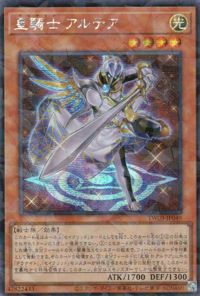TW03-JP049 Tellarknight Altairan (P-SER)
