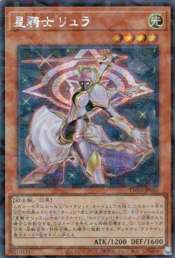 TW03-JP050 Tellarknight Lyran (P-SER)