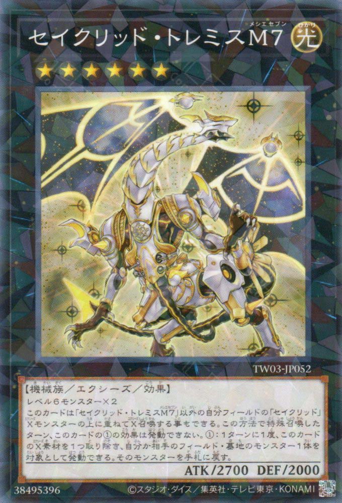TW03-JP052 Constellar Ptolemy M7 (P-N)