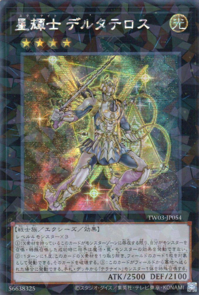 TW03-JP054 Stellarknight Delteros (P-SER)
