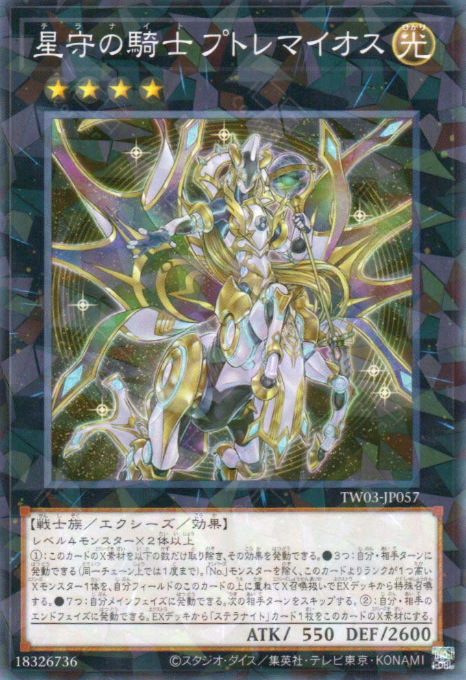 TW03-JP057 Tellarknight Ptolemaeus (P-N)