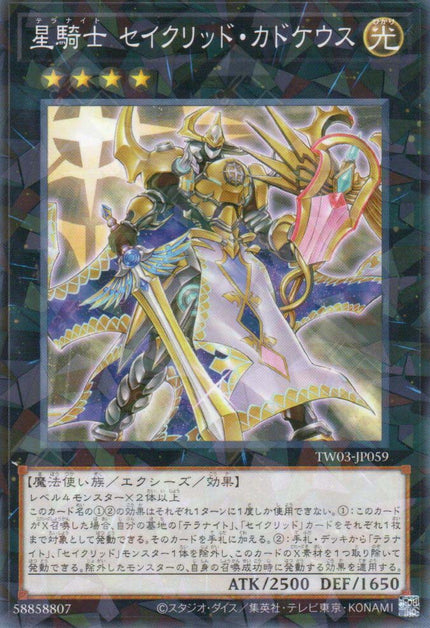 TW03-JP059 Tellarknight Constellar Caduceus (P-N)