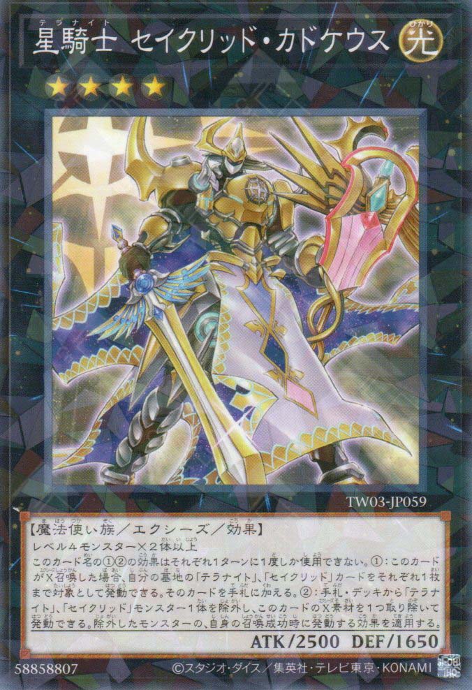 TW03-JP059 Tellarknight Constellar Caduceus (P-N)