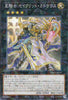 TW03-JP059 Tellarknight Constellar Caduceus (P-N)