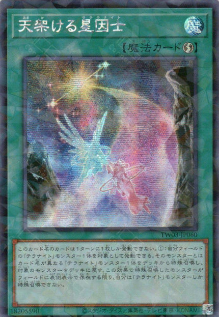 TW03-JP060 Satellarknight Skybridge (P-SER)