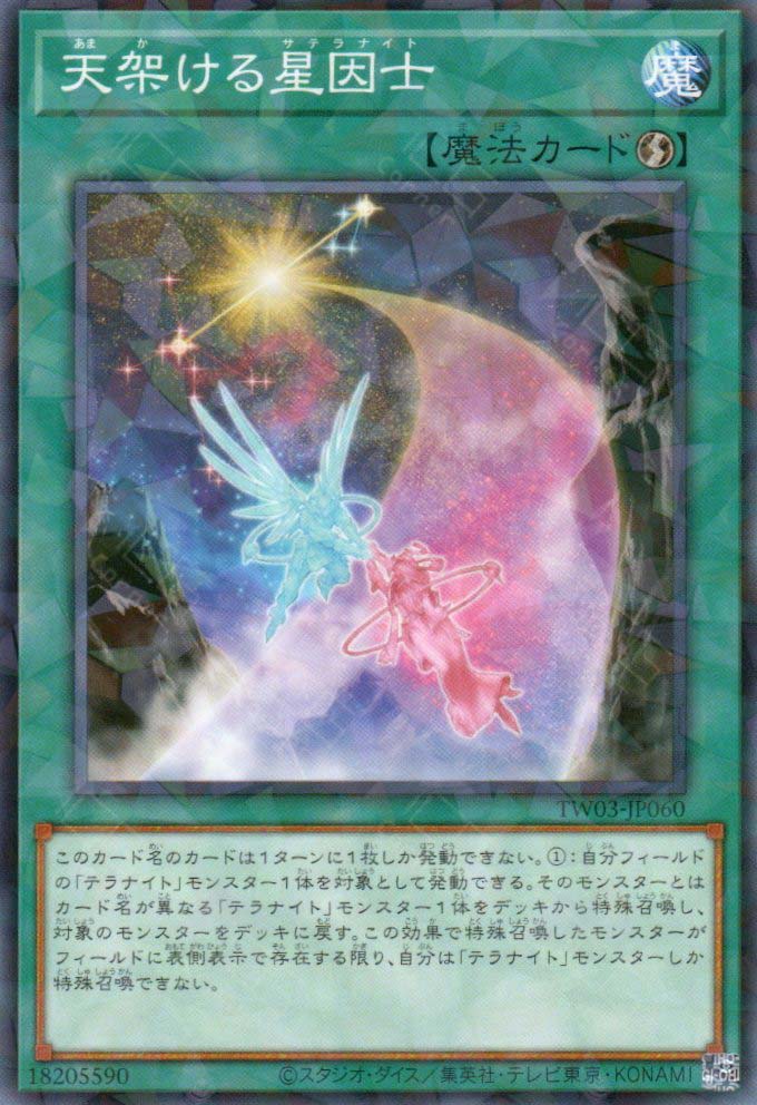 TW03-JP060 Satellarknight Skybridge (P-N)