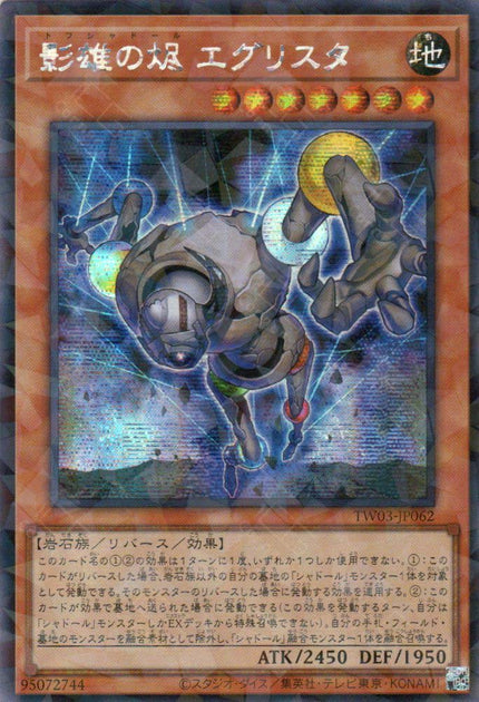 TW03-JP062 Tohushaddoll Grysta (P-SER)