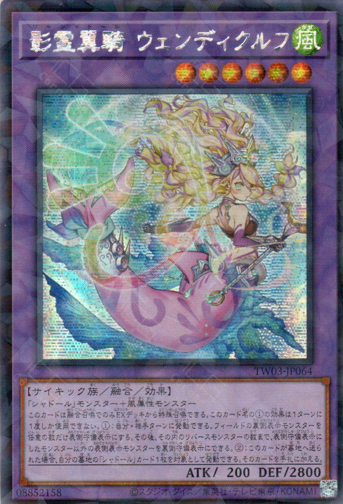 TW03-JP064 Reeshaddoll Wendikurhu (P-SER)