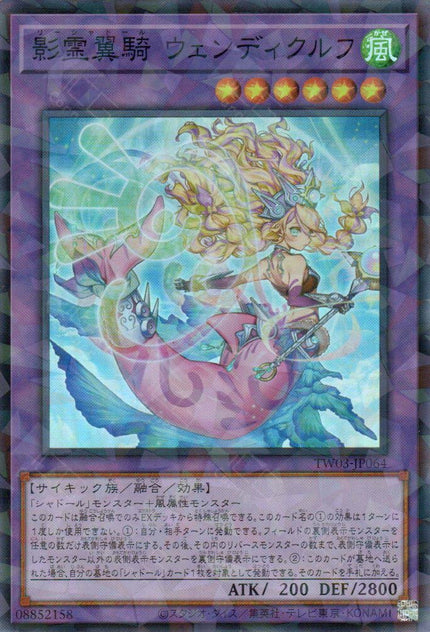 TW03-JP064 Reeshaddoll Wendikurhu (P-SR)