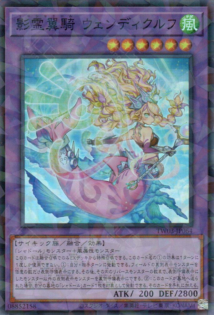 TW03-JP064 Reeshaddoll Wendikurhu (P-SR)