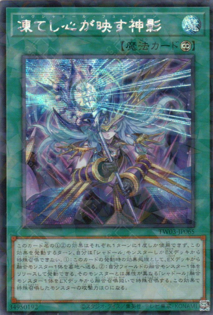 TW03-JP065 Lev Shaddoll Fusion (P-SER)