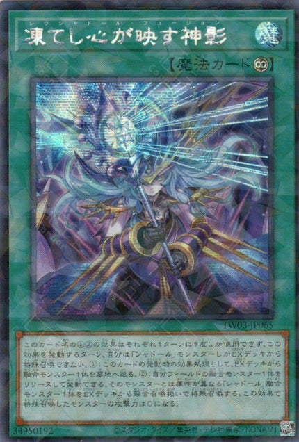 TW03-JP065 Lev Shaddoll Fusion (P-SER)