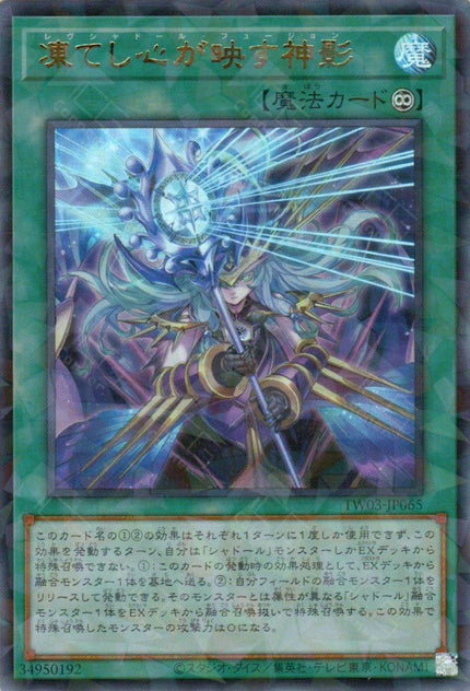 TW03-JP065 Lev Shaddoll Fusion (P-UR)