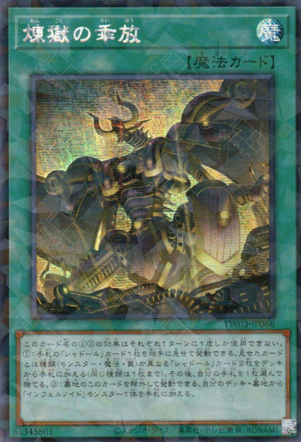 TW03-JP066 Void Liberation (P-SER)