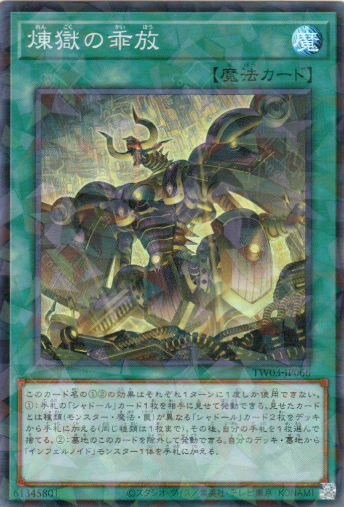 TW03-JP066 Void Liberation (P-SR)