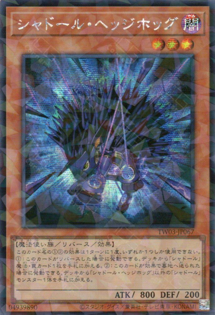 TW03-JP067 Shaddoll Hedgehog (P-SER)