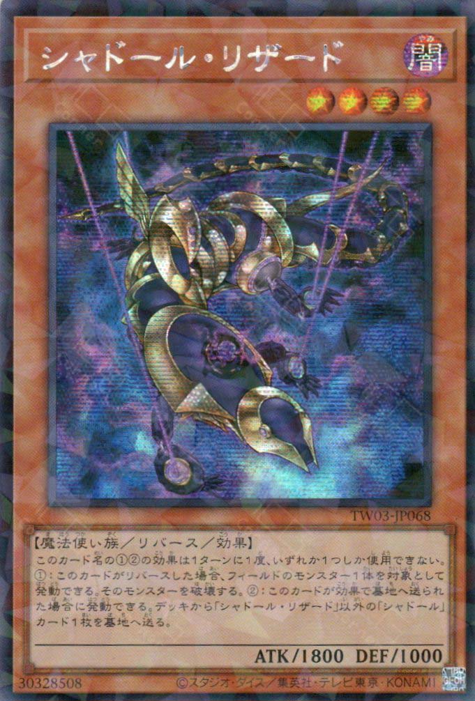 TW03-JP068 Shaddoll Squamata (P-SER)