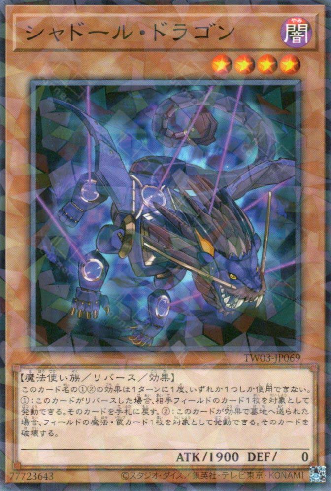 TW03-JP069 Shaddoll Dragon (P-N)
