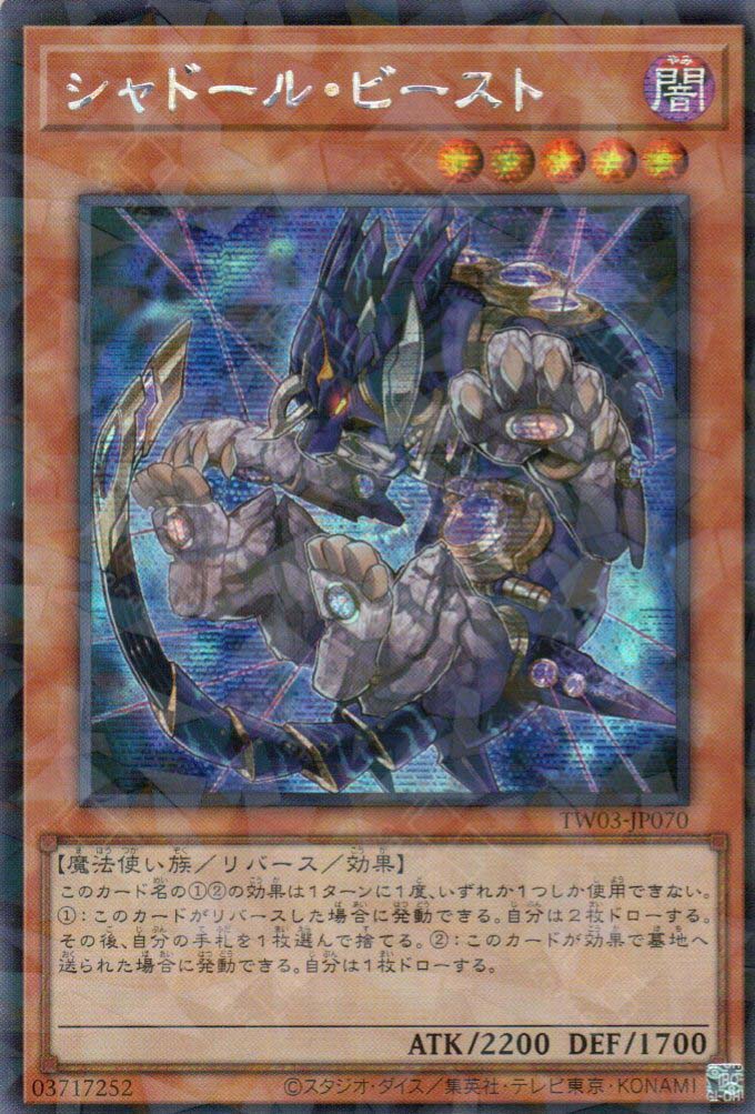 TW03-JP070 Shaddoll Beast (P-SER)