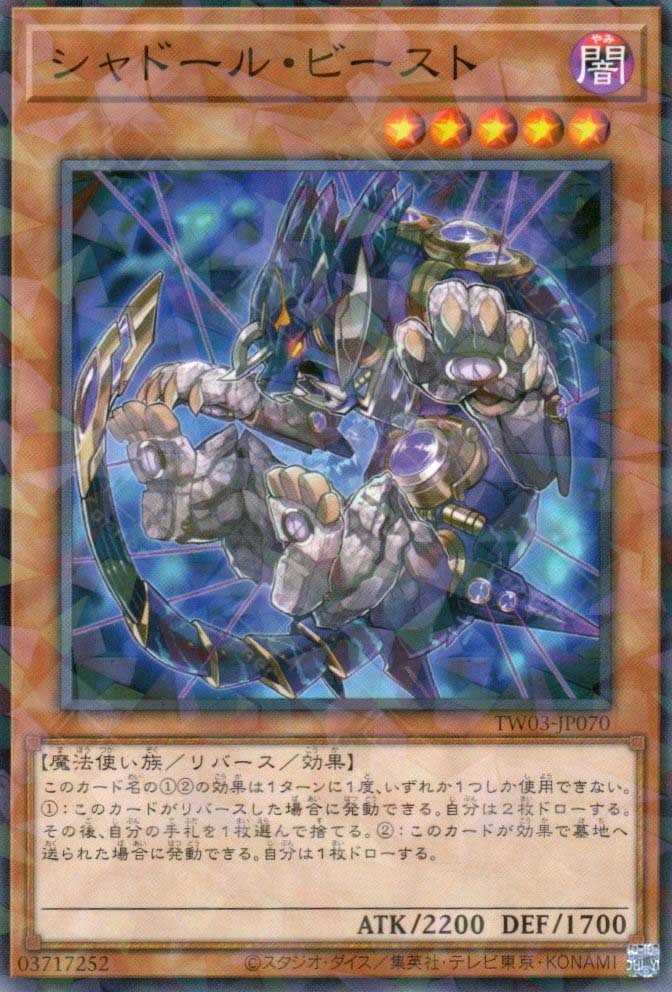 TW03-JP070 Shaddoll Beast (P-N)