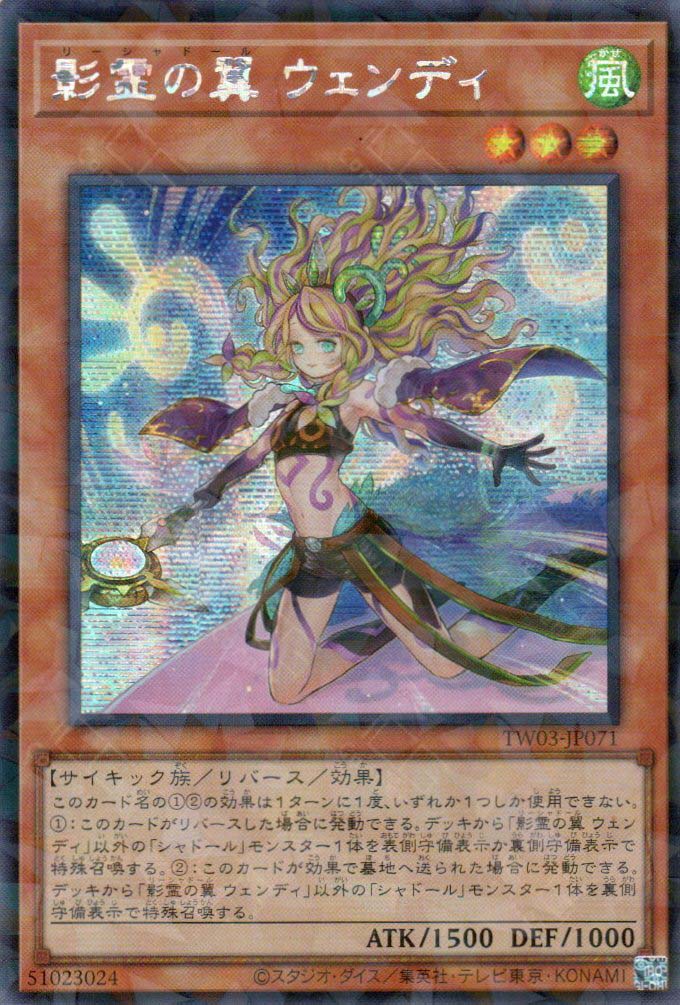 TW03-JP071 Reeshaddoll Wendi (P-SER)