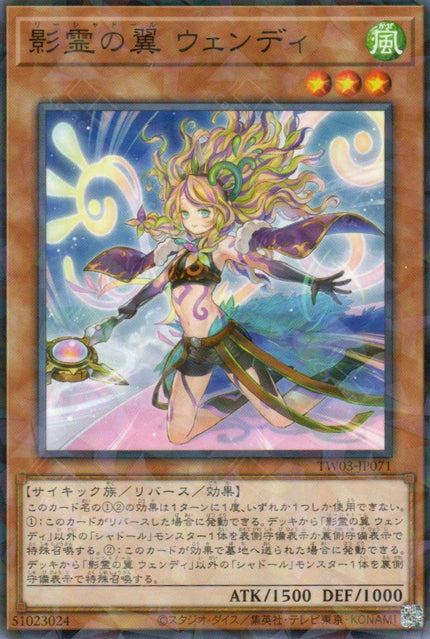 TW03-JP071 Reeshaddoll Wendi (P-N)