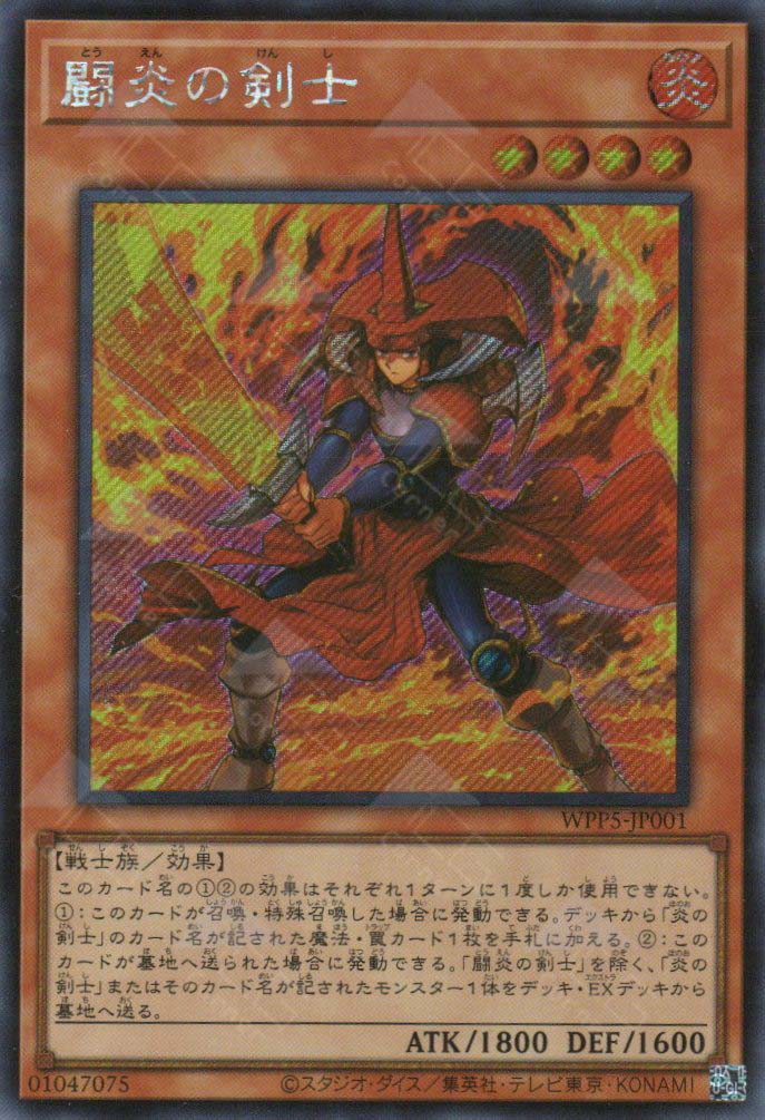 WPP5-JP001 Fighting Flame Swordsman (SER)