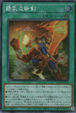 WPP5-JP008 Fighting Flame Sword (SER)