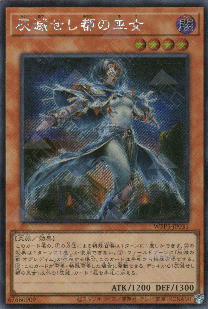 WPP5-JP031 Priestess of the Ashened City (SER)