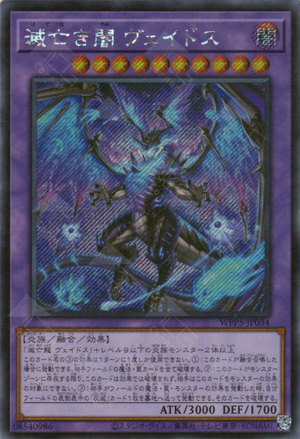 WPP5-JP034 Veidos the Dragon of Endless Darkness (SER)