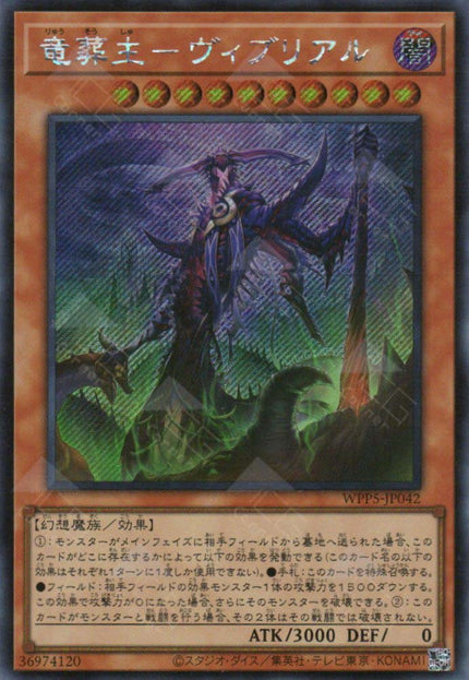 WPP5-JP042 Vouiburial, the Dragon Undertaker (SER)