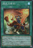 WPP5-JP008 Fighting Flame Sword (SR)