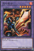 WPP5-JP011 Flame Swordsman (N)