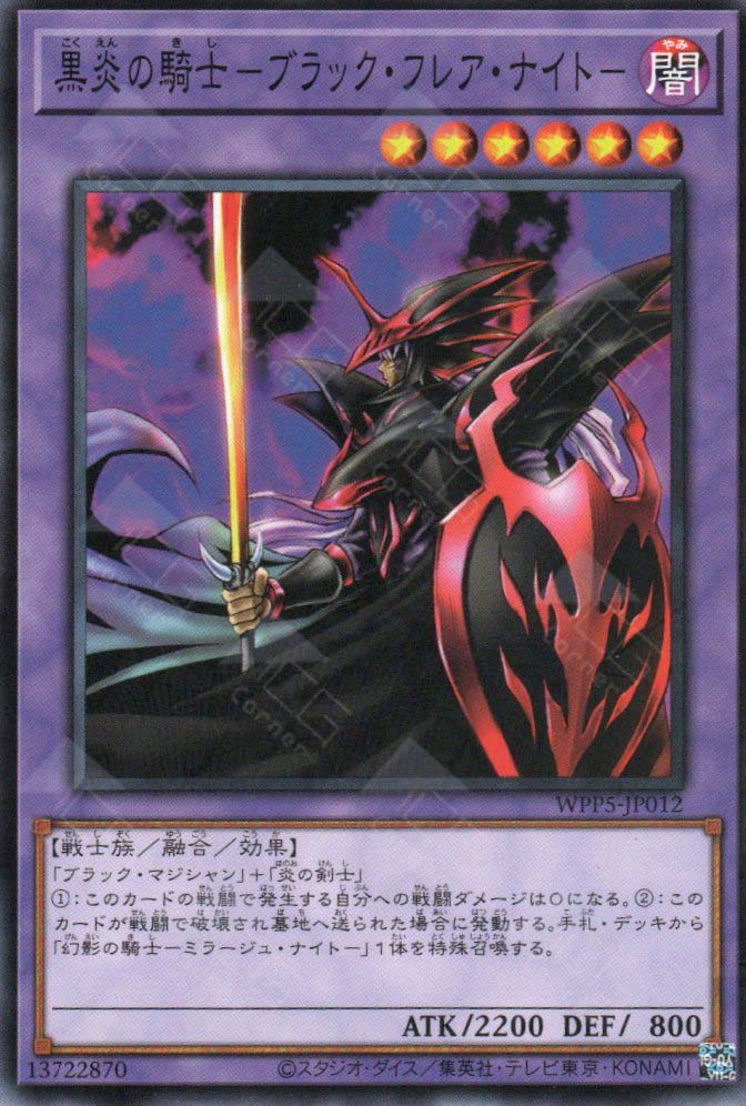 WPP5-JP012 Dark Flare Knight (N)