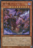 WPP5-JP028 Veidos the Eruption Dragon of Extinction (SR)